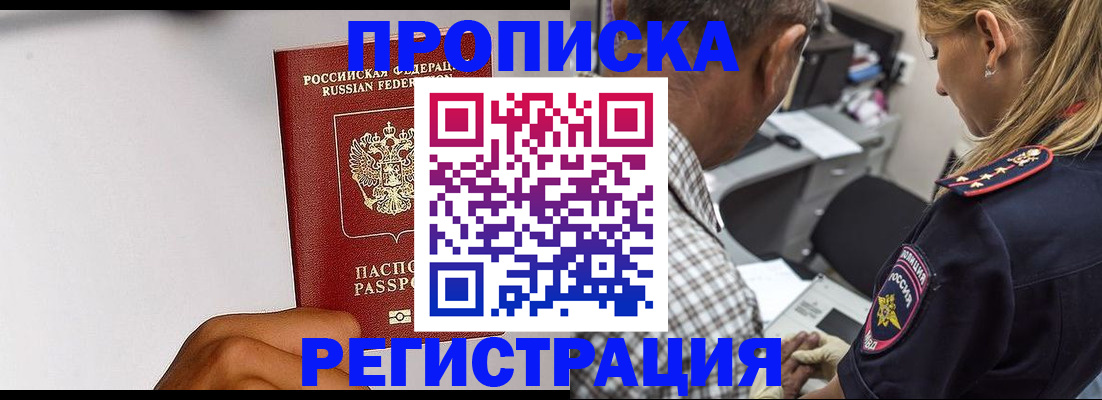 временная регистрация надежно в Енисейске